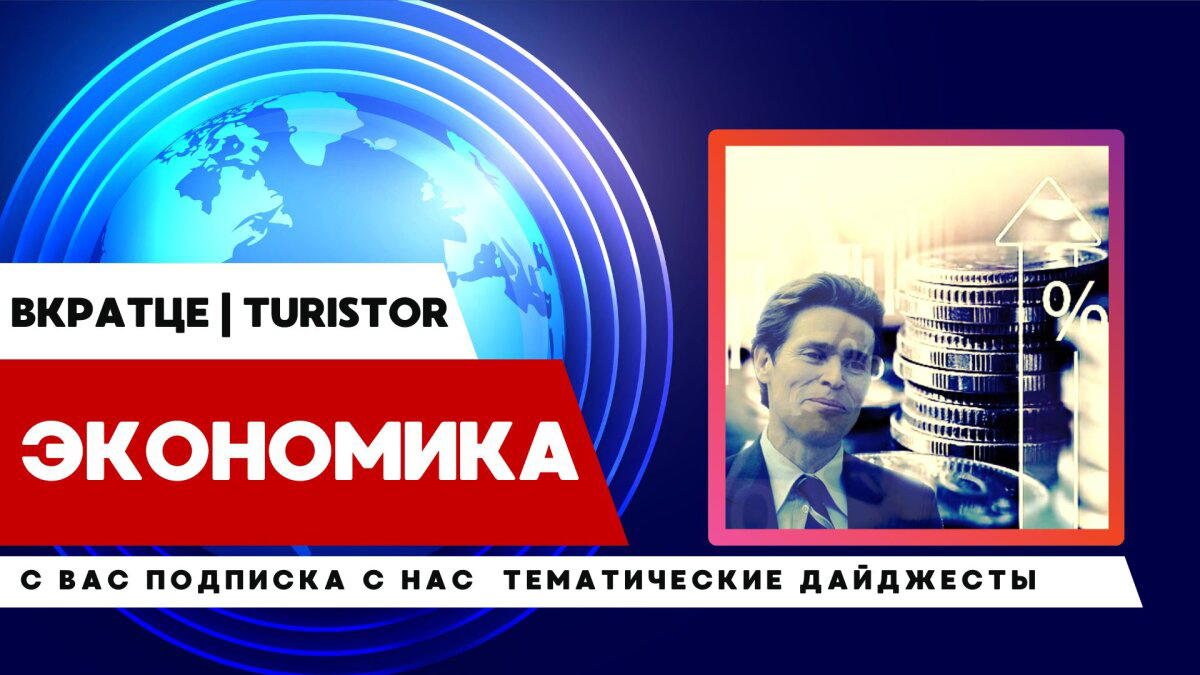 ⚡ЭКОНОМИКА | Всё для людей🎲🎲