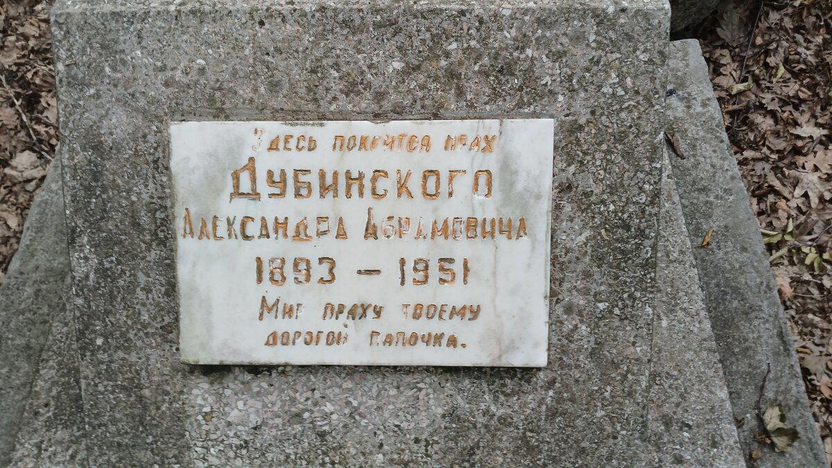 Могила прошлого века.