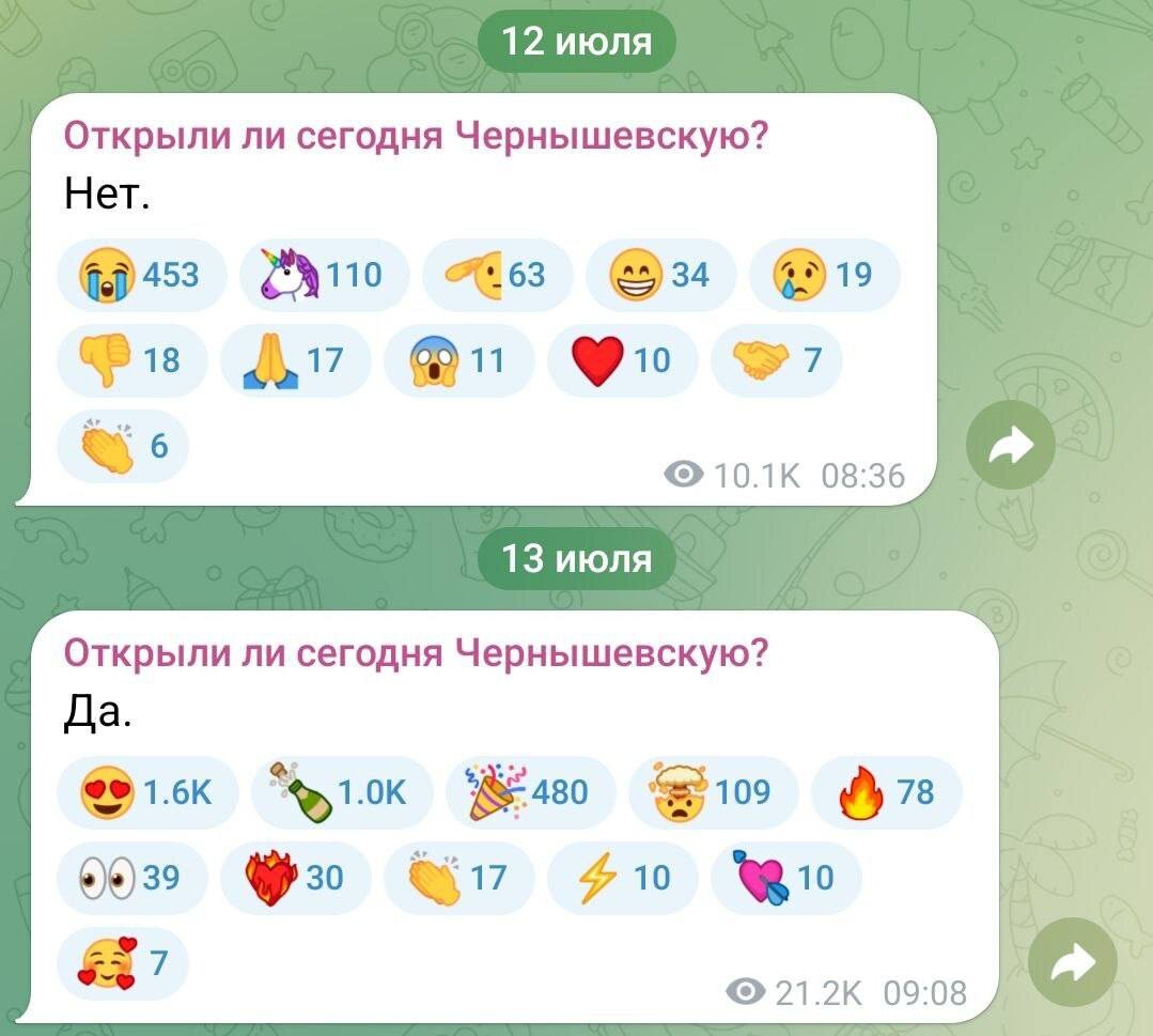Свершилось! Телеграм-канал для ждунов Чернышевской не зря делал свою работу.