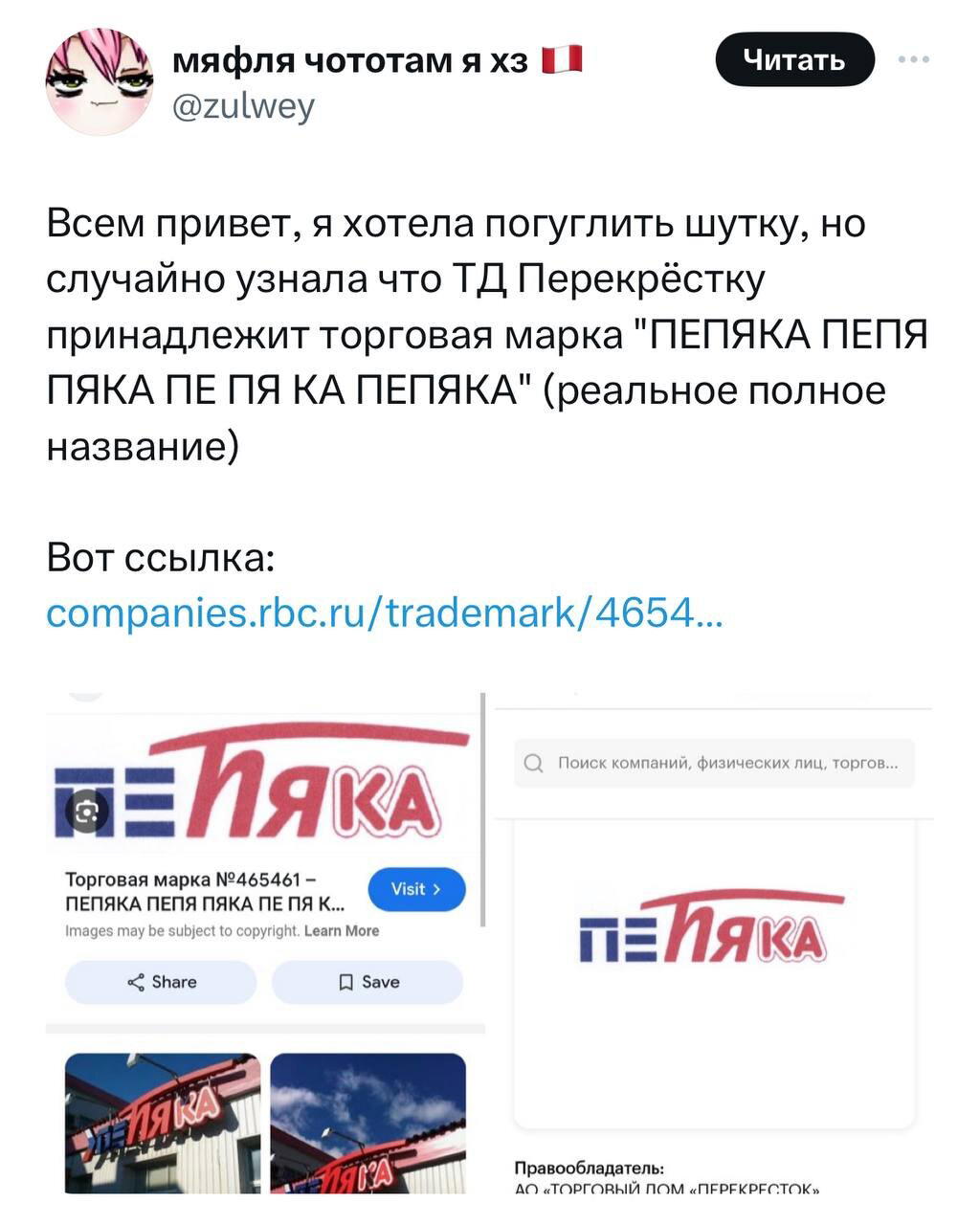 В Твиттере просто пошутили над вывеской «Пе» и обнаружили, что Перекрёстку принадлежит торговая марка «ПЕПЯКА ПЕПЯ ПЯКА ПЕ ПЯ КА ПЕПЯКА».
