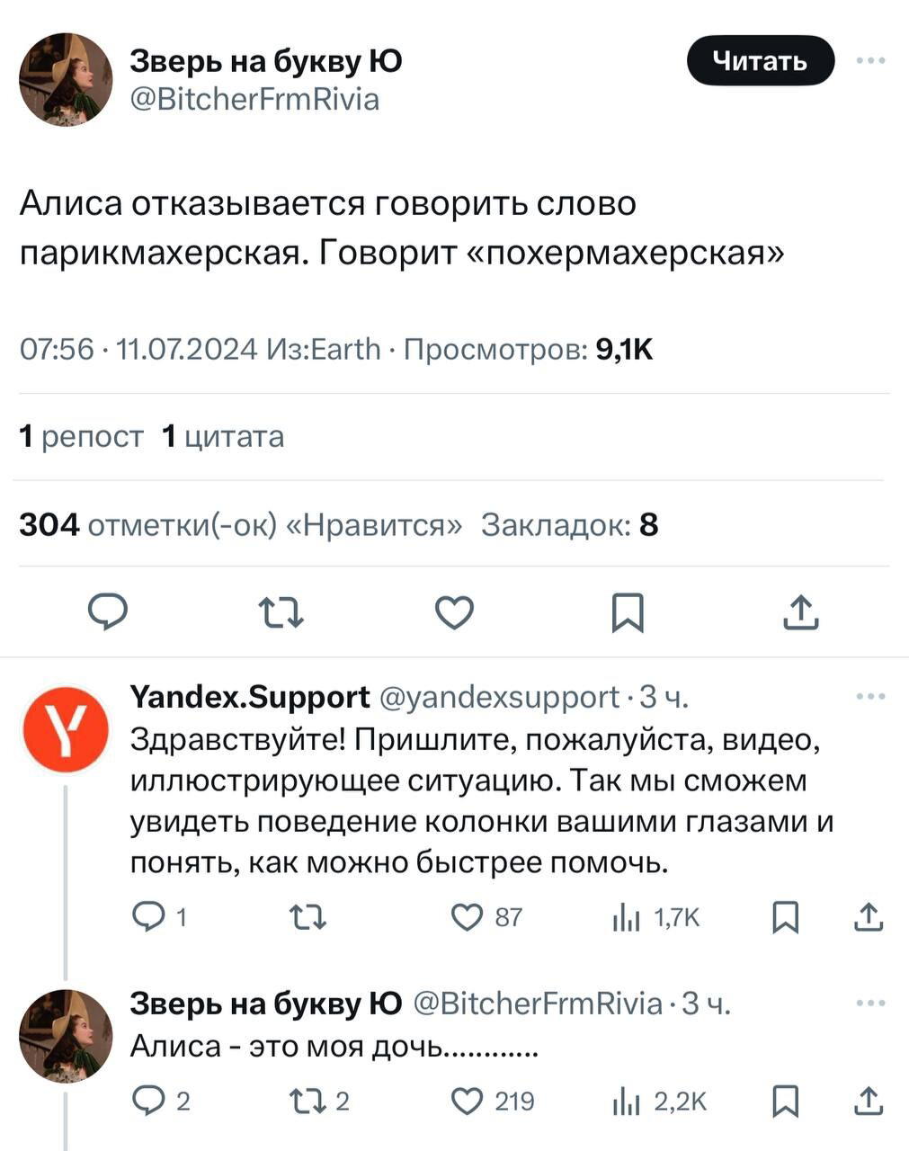 Поддержка Яндекса быстро среагировала на негатив в Твиттере, но обнаружился нюанс 🤣
