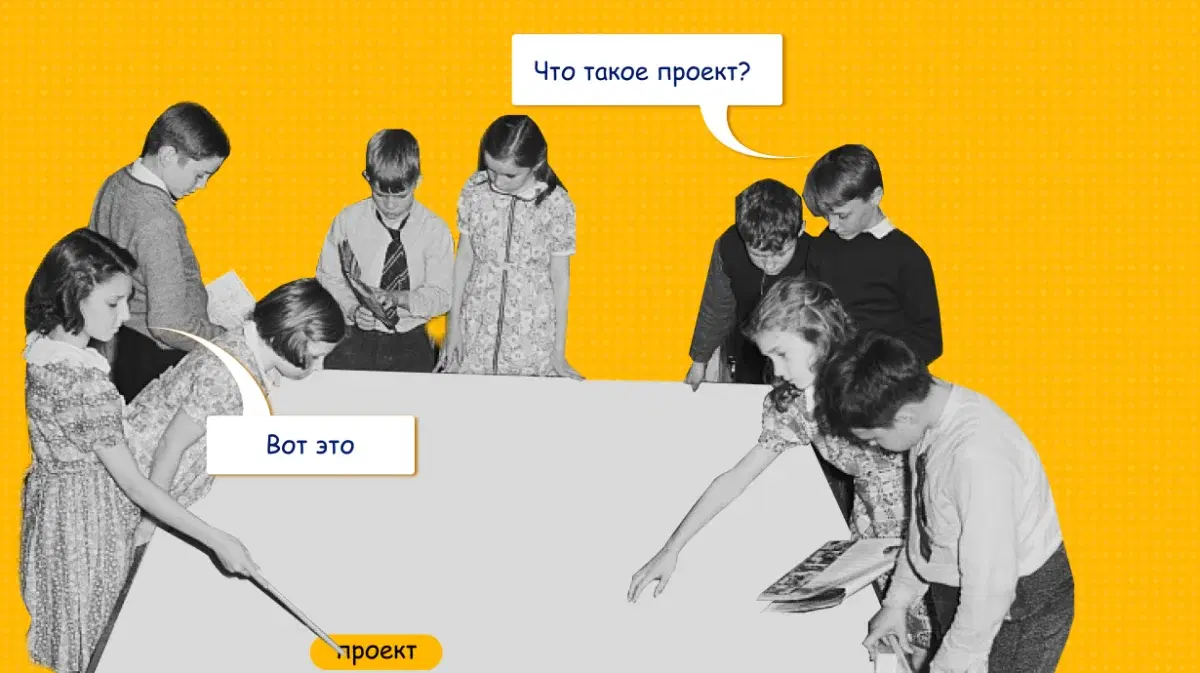 Что такое проект?