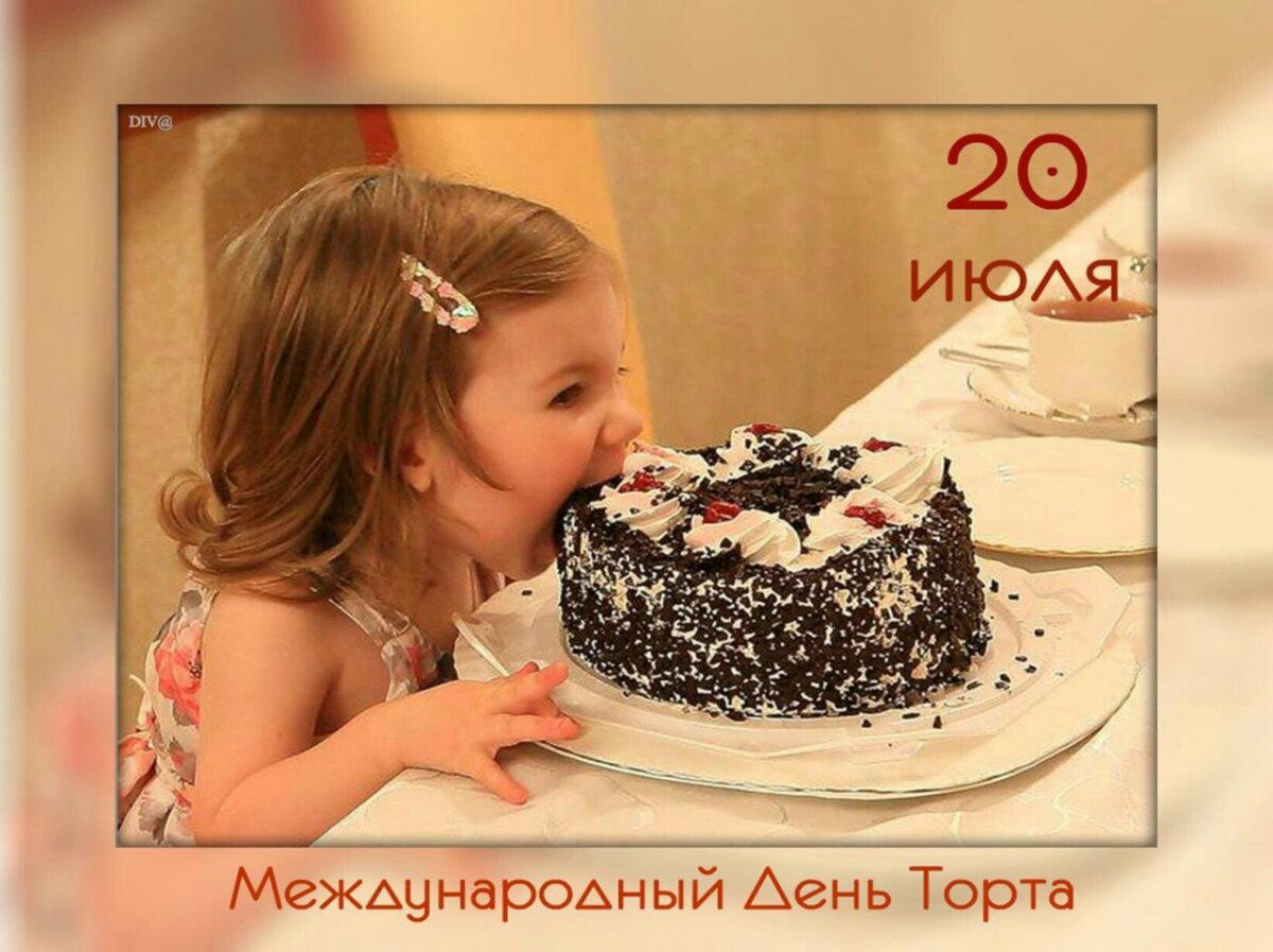 Международный день торта