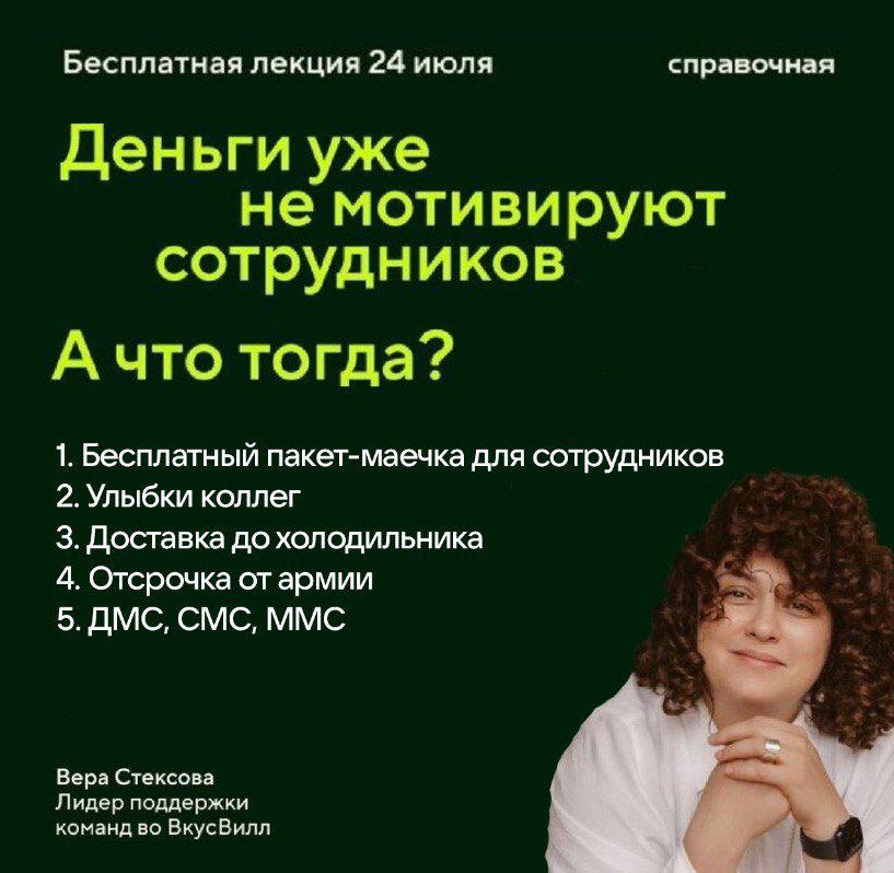 ВкусВилл хейтят в Твиттере за анонс лекции от представительницы бренда, где та обещает рассказать, чем мотивировать сотрудников помимо денег.