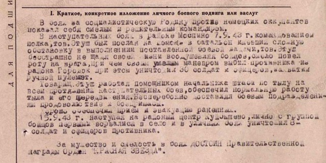 Фрагмент наградного листа Владимира Абрамовича Этуша