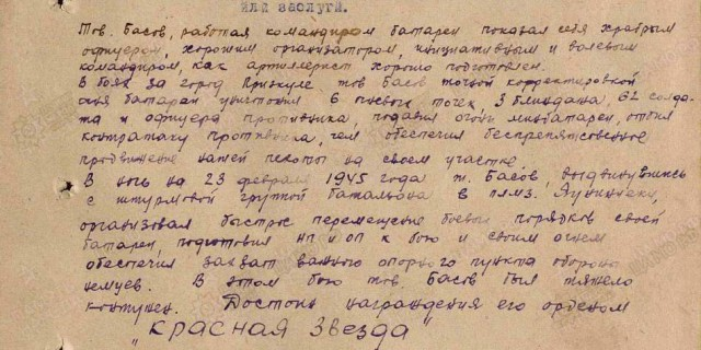 Фрагмент наградного листа Владимира Павловича Басова.