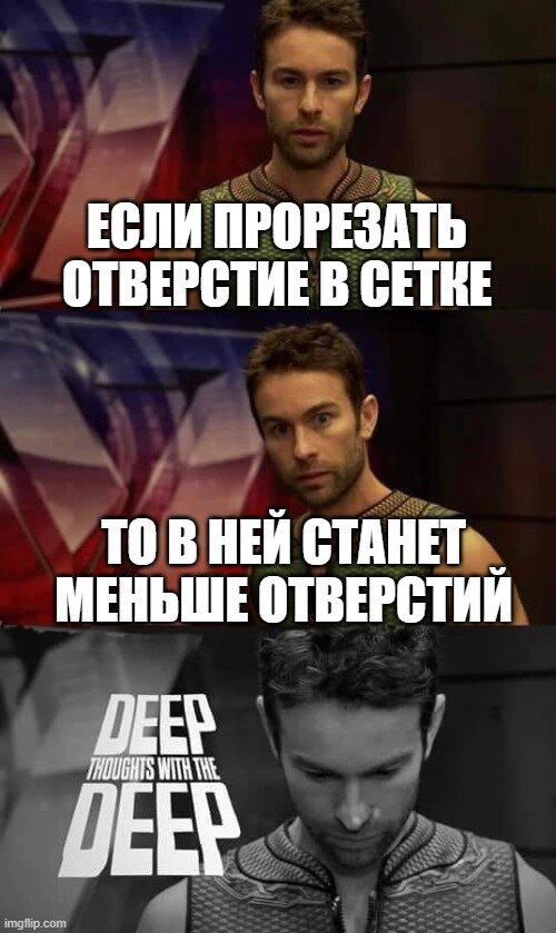Глубокие мысли Глубины
