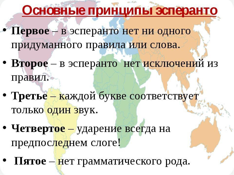 День эсперанто!