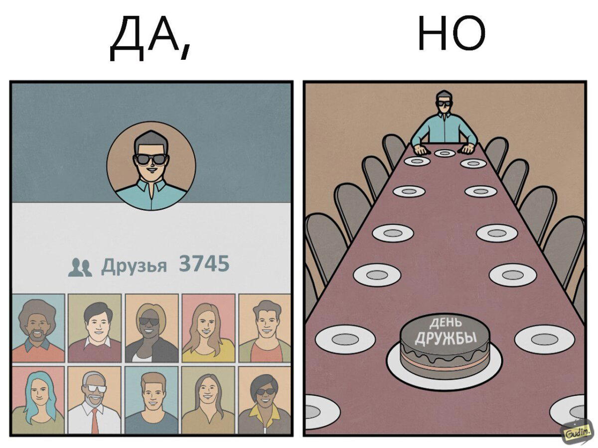 День дружбы
