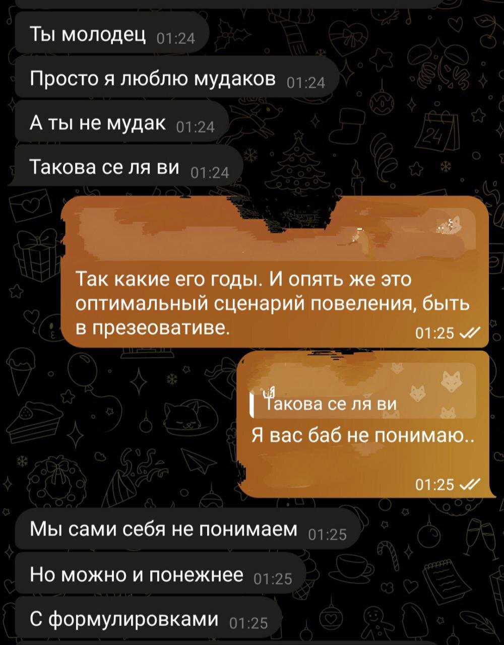 Ты хороший ,но люблю Ч(м)удака(пригорело у меня чуток)