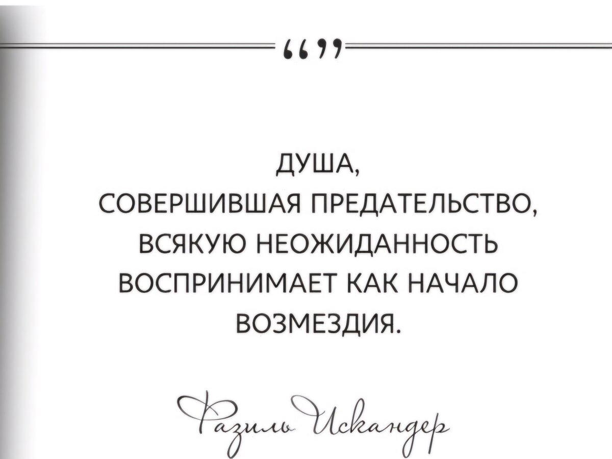 Афоризмы Ф. Искандера