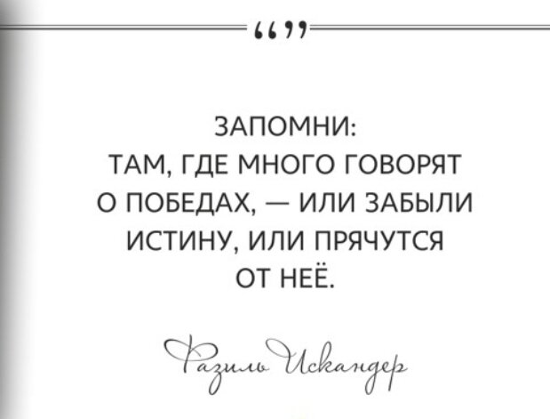 Афоризмы Ф. Искандера