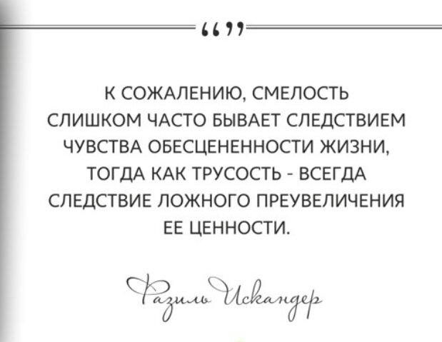 Афоризмы Ф. Искандера