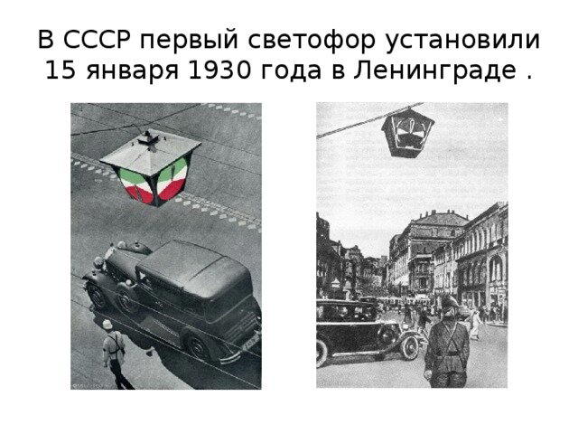 Международный день светофора
