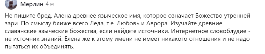 Гляньте-ка. Нет, чтобы сказать автору статьи, что бред - его нумерологические штуки. Бредом оказалась этимология)
