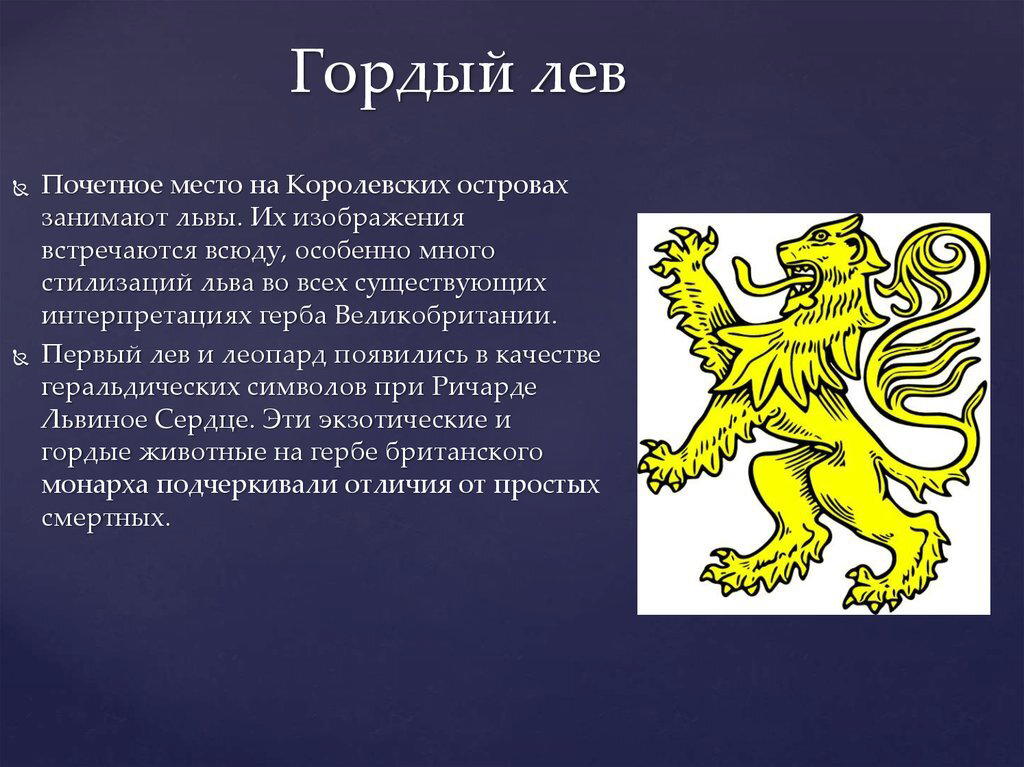 Всемирный день льва