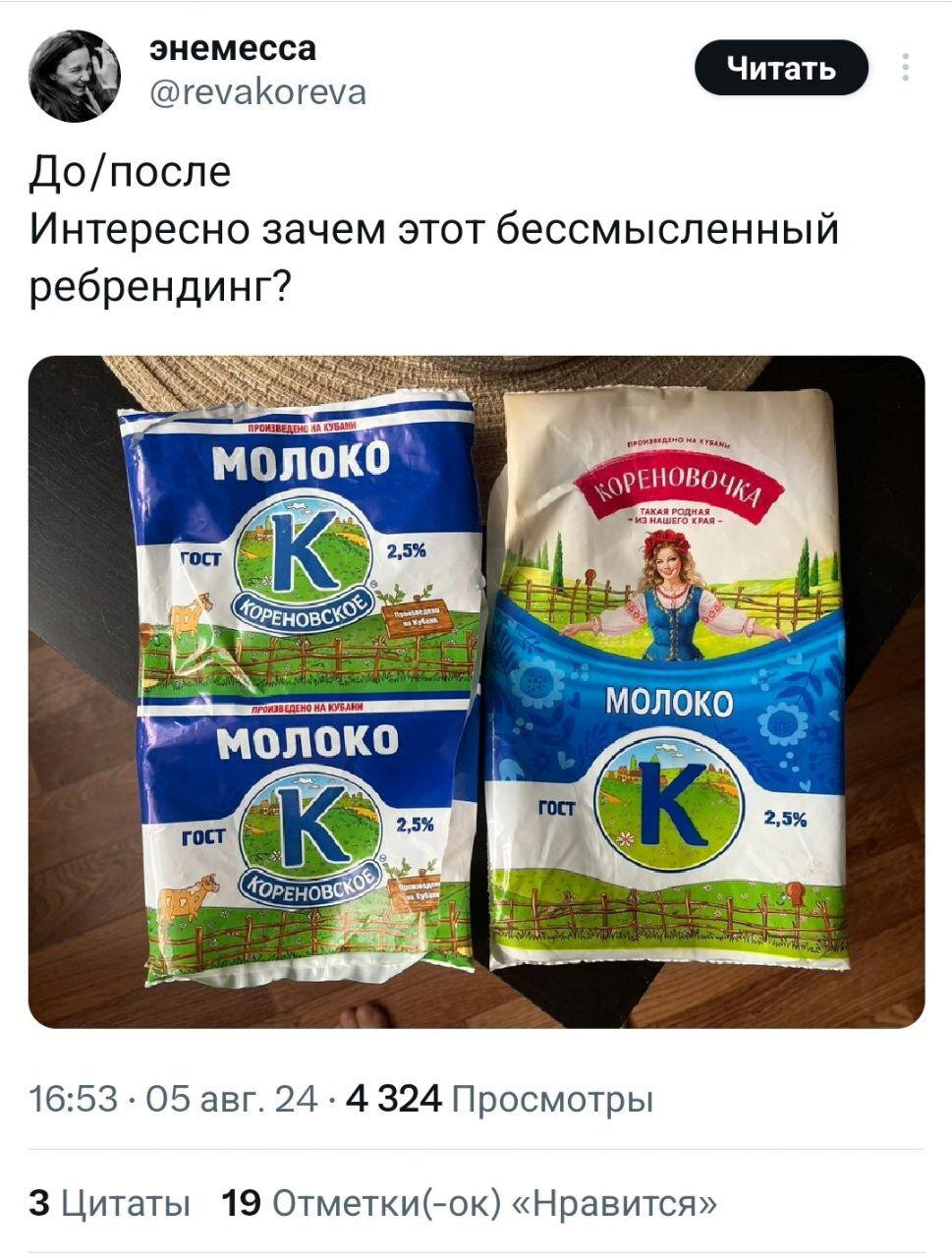 Грандиозный скандал на Кубани: известный краснодарский бренд «Коровка из Кореновки» провёл редизайн, вызвавший ненависть у местных покупателей
