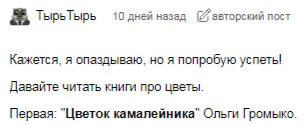 Ивент вомбата. Закрытие слова недели - Цветок!