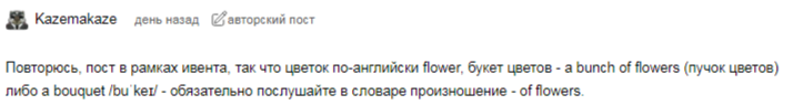 Ивент вомбата. Закрытие слова недели - Цветок!