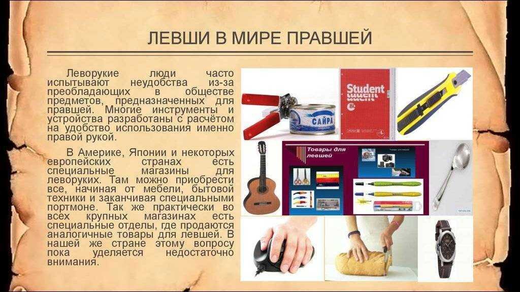 Международный день левши