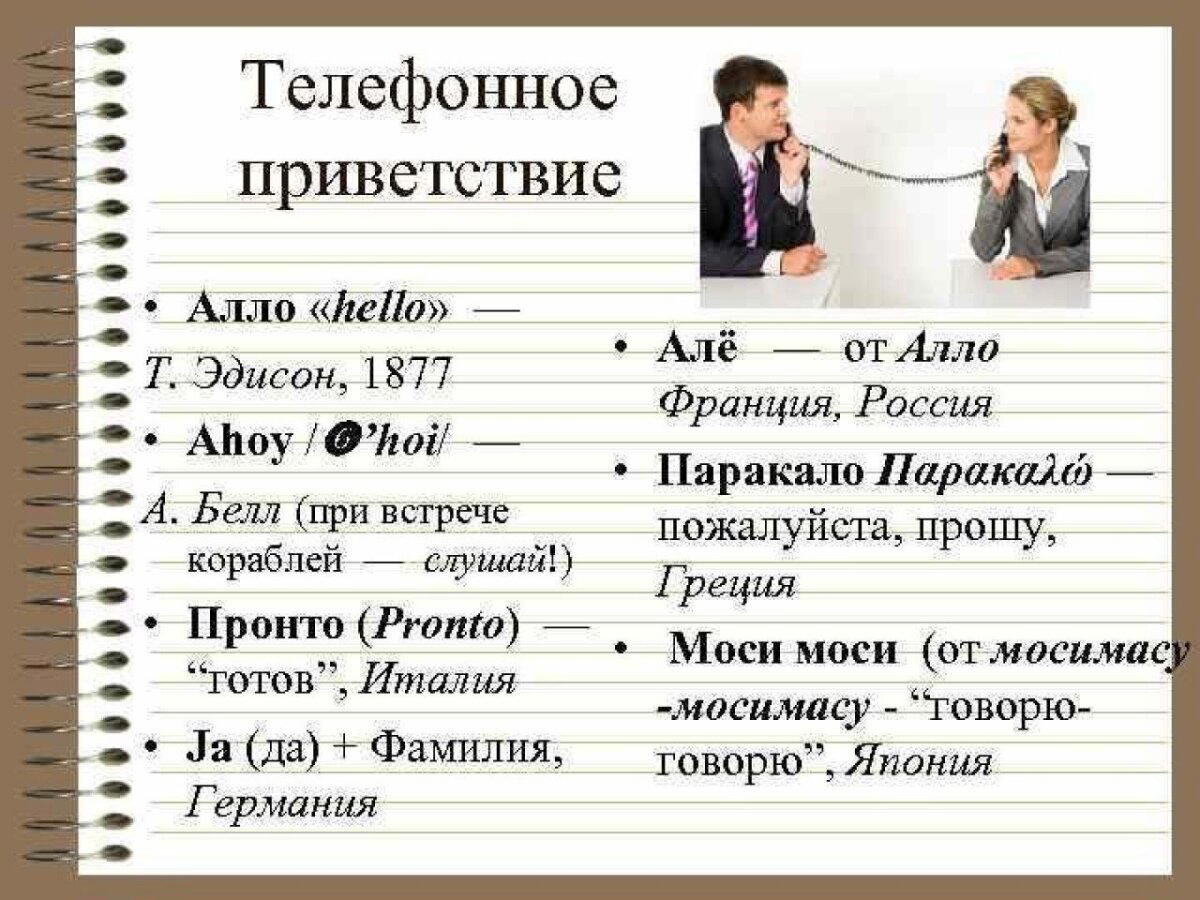 День рождения телефонного приветствия «Алло»
