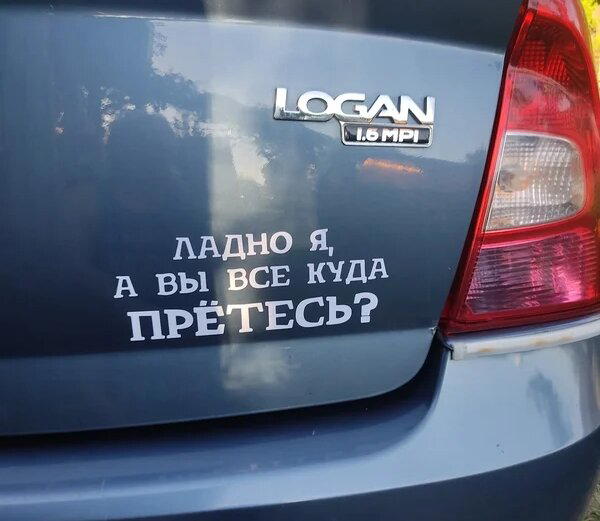 А вы куда прётесь?