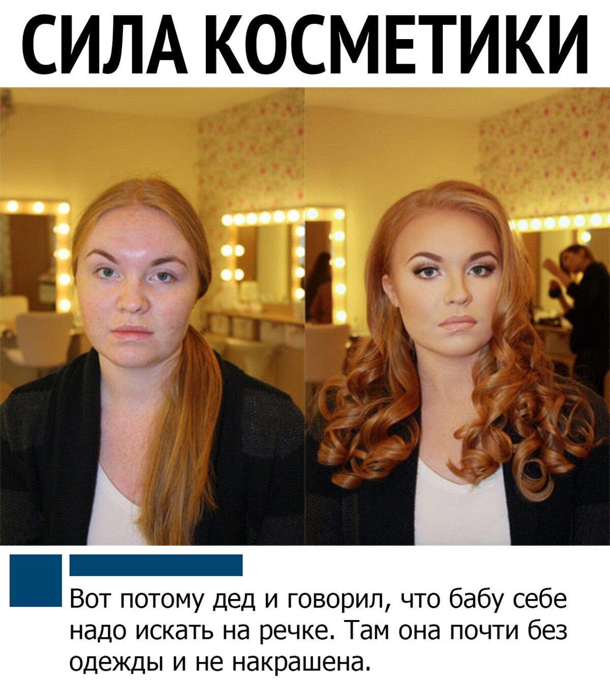Международный день без косметики и макияжа