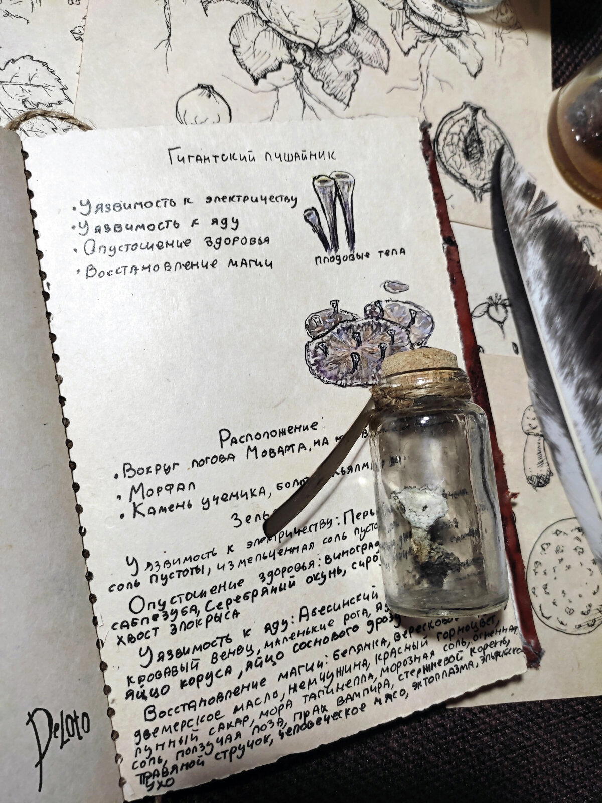 Алхимический набор по мотивам The Elder Scrolls V: Skyrim