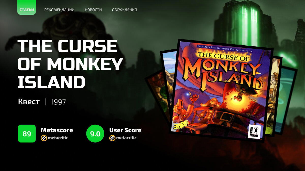 Пираты, загадки и юмор: Как The Curse of Monkey Island покорила сердца геймеров.