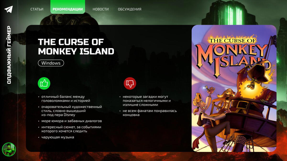 Пираты, загадки и юмор: Как The Curse of Monkey Island покорила сердца геймеров.