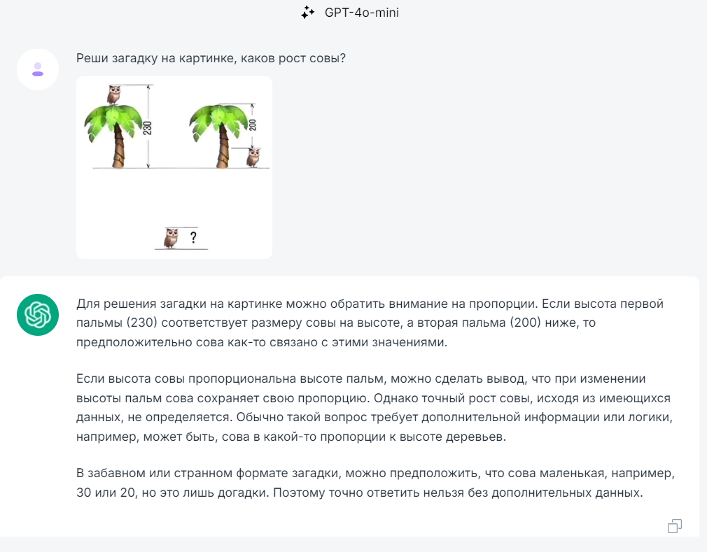 Как ChatGPT и аналоги справятся с "детской" загадкой про сову? 🤔
