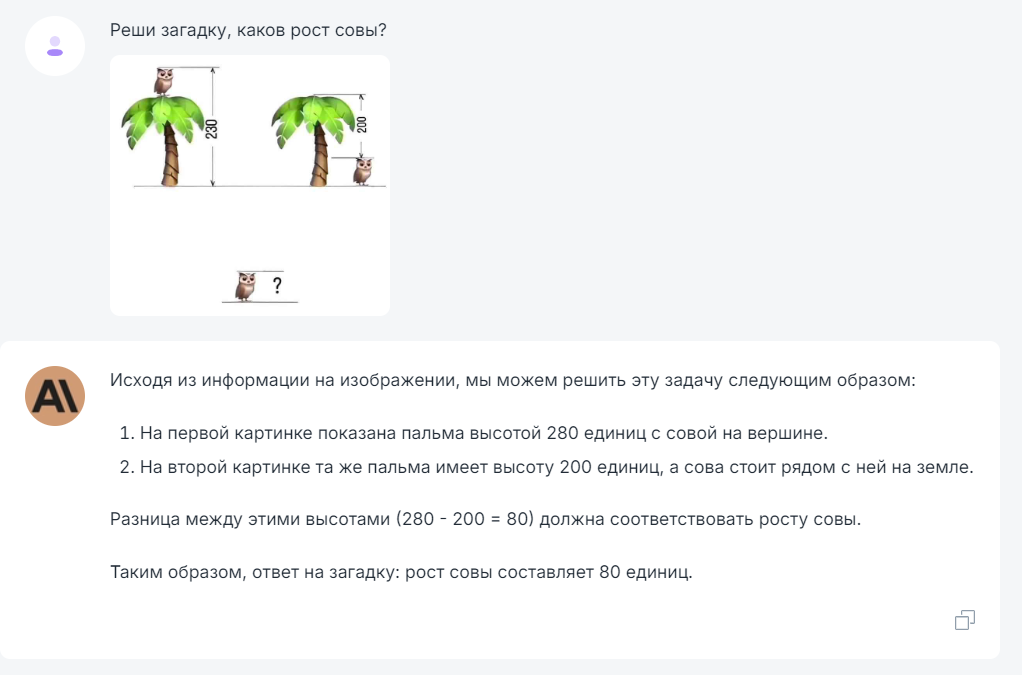 Как ChatGPT и аналоги справятся с "детской" загадкой про сову? 🤔