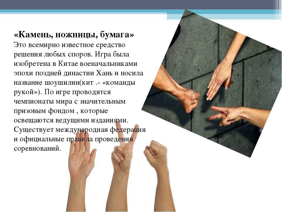 Всемирный день «камень-ножницы-бумага»