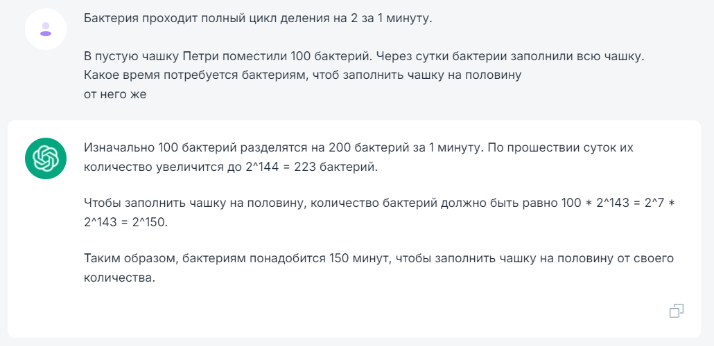 Задал chat gpt и аналогам детскую загадку про бактерии, и они полегли...