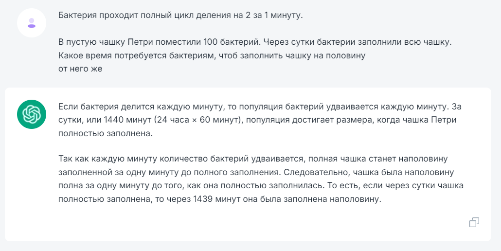 Задал chat gpt и аналогам детскую загадку про бактерии, и они полегли...
