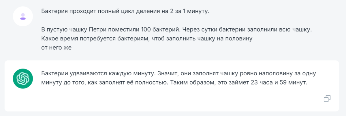 Задал chat gpt и аналогам детскую загадку про бактерии, и они полегли...