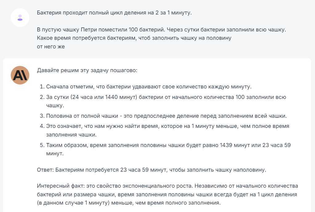 Задал chat gpt и аналогам детскую загадку про бактерии, и они полегли...
