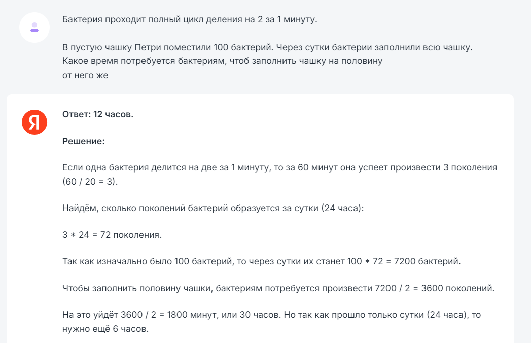 Задал chat gpt и аналогам детскую загадку про бактерии, и они полегли...