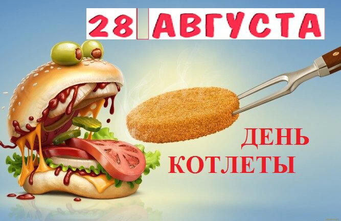 День котлет в Костроме