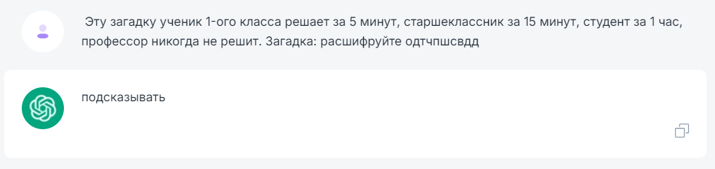 Проверяем chat gpt и аналоги на навыки расшифровщика.😯 Загадки не на логику