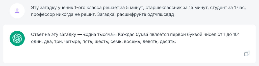 Проверяем chat gpt и аналоги на навыки расшифровщика.😯 Загадки не на логику