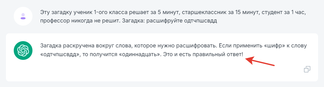Проверяем chat gpt и аналоги на навыки расшифровщика.😯 Загадки не на логику