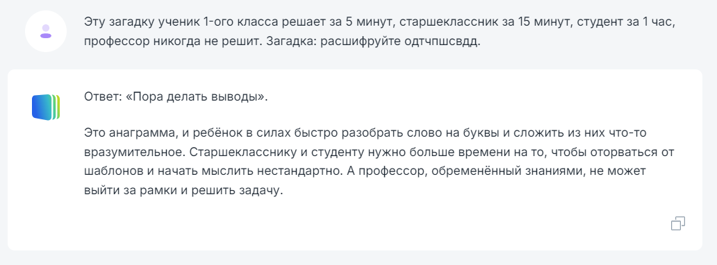 Проверяем chat gpt и аналоги на навыки расшифровщика.😯 Загадки не на логику