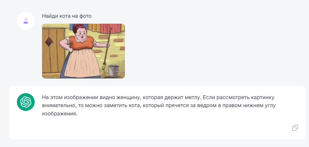 Просто попросил chat gpt и аналоги найти кота, но они обделались 🤣
