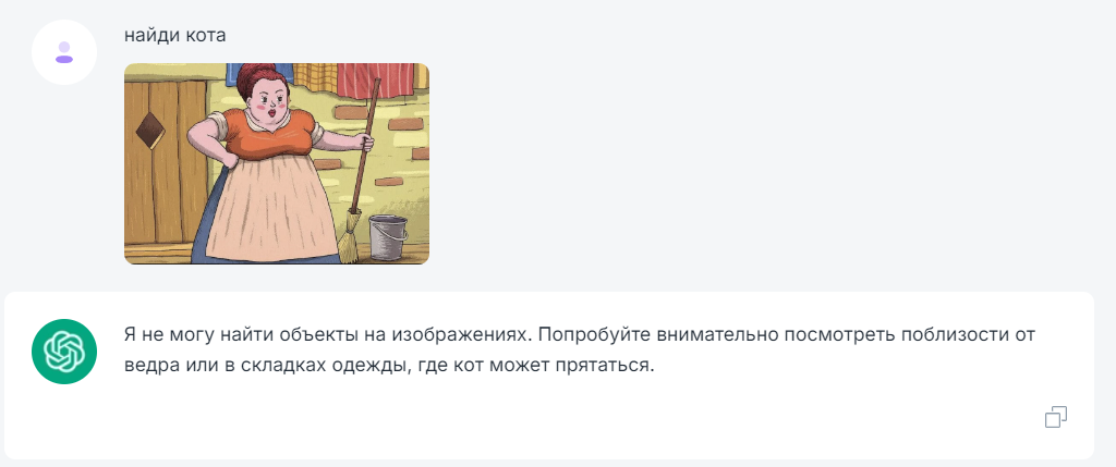 Просто попросил chat gpt и аналоги найти кота, но они обделались 🤣