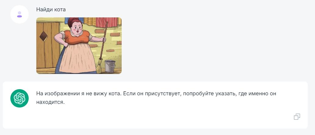Просто попросил chat gpt и аналоги найти кота, но они обделались 🤣
