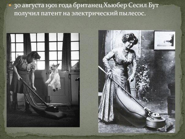 День рождения электрического пылесоса