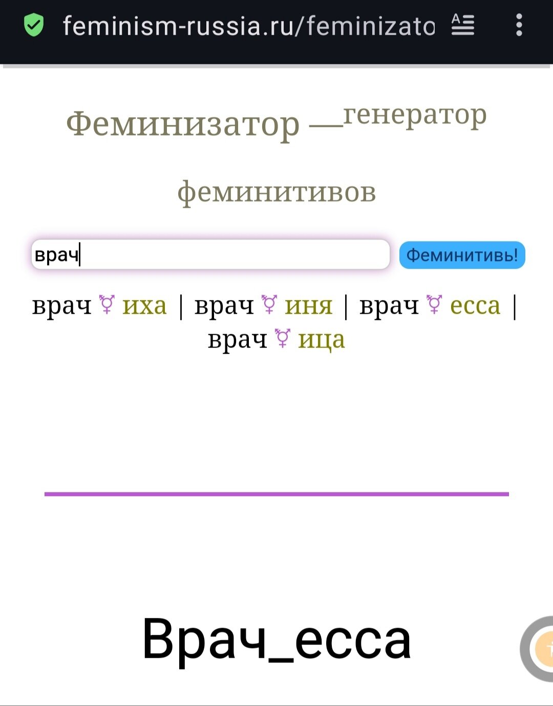 Рубрика : ВЕЛКИЙ МОГУЧИЙ РУССКИЙ ЯЗЫК + ФЕМИНИЗМ.
