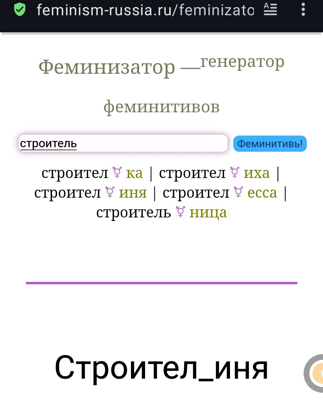 Рубрика : ВЕЛКИЙ МОГУЧИЙ РУССКИЙ ЯЗЫК + ФЕМИНИЗМ.