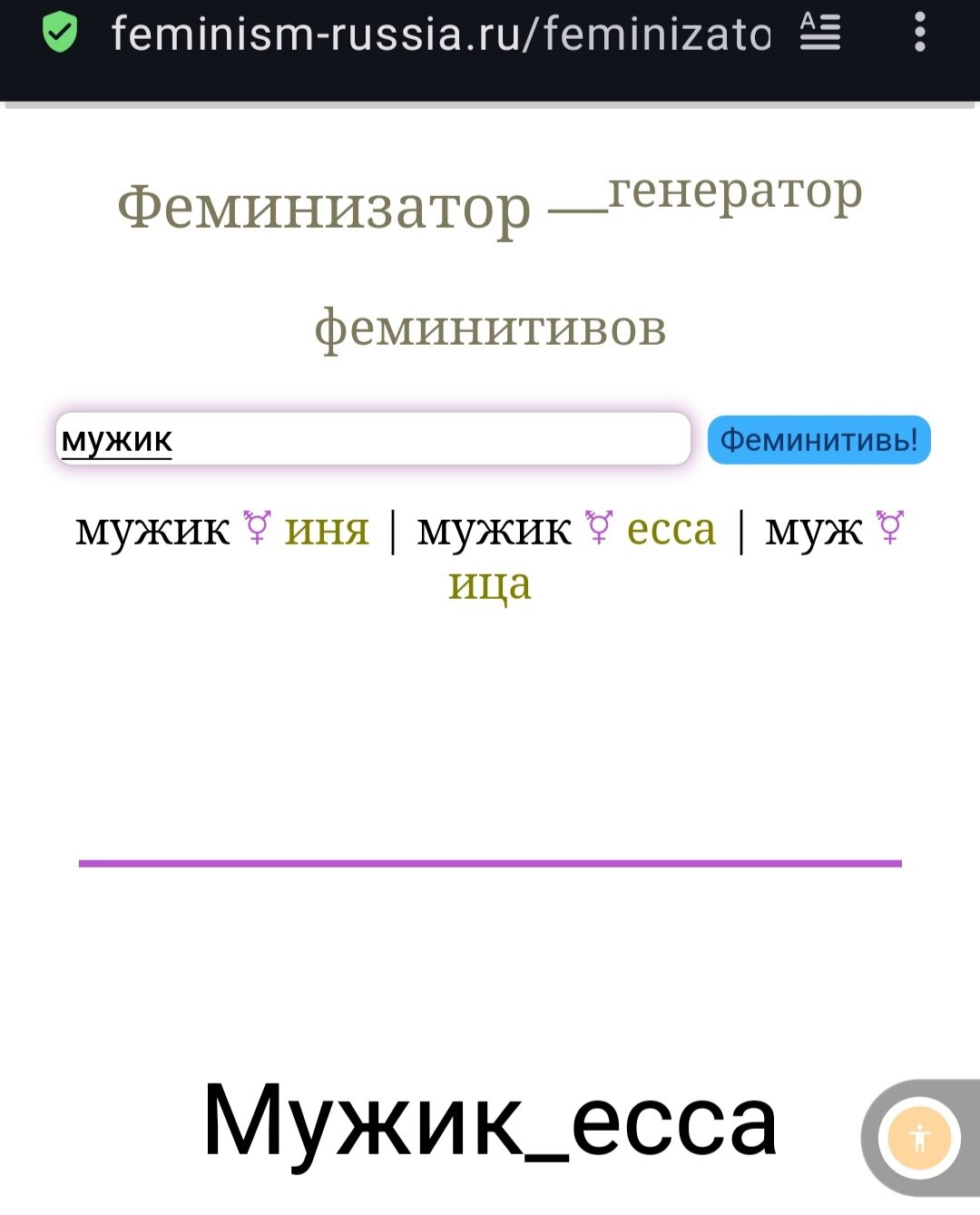 Рубрика : ВЕЛКИЙ МОГУЧИЙ РУССКИЙ ЯЗЫК + ФЕМИНИЗМ.